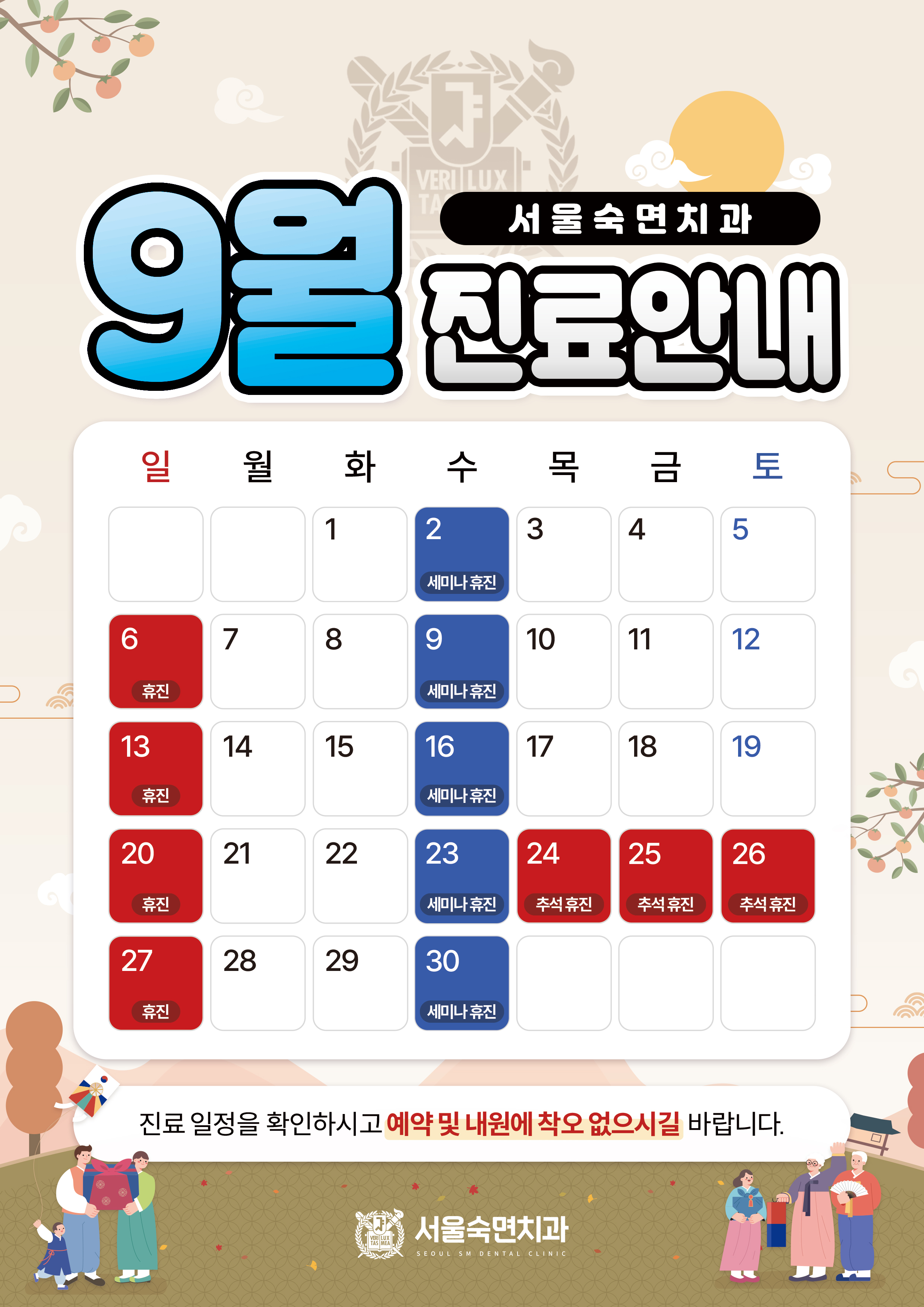 9월 휴진안내