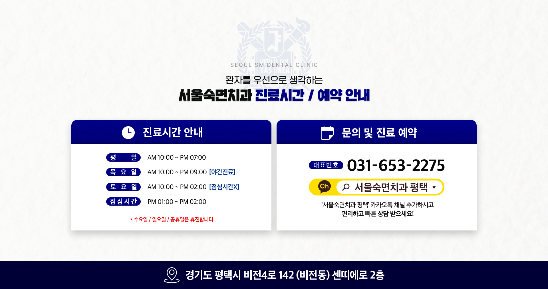 서울숙면치과 진료시간 / 예약 안내