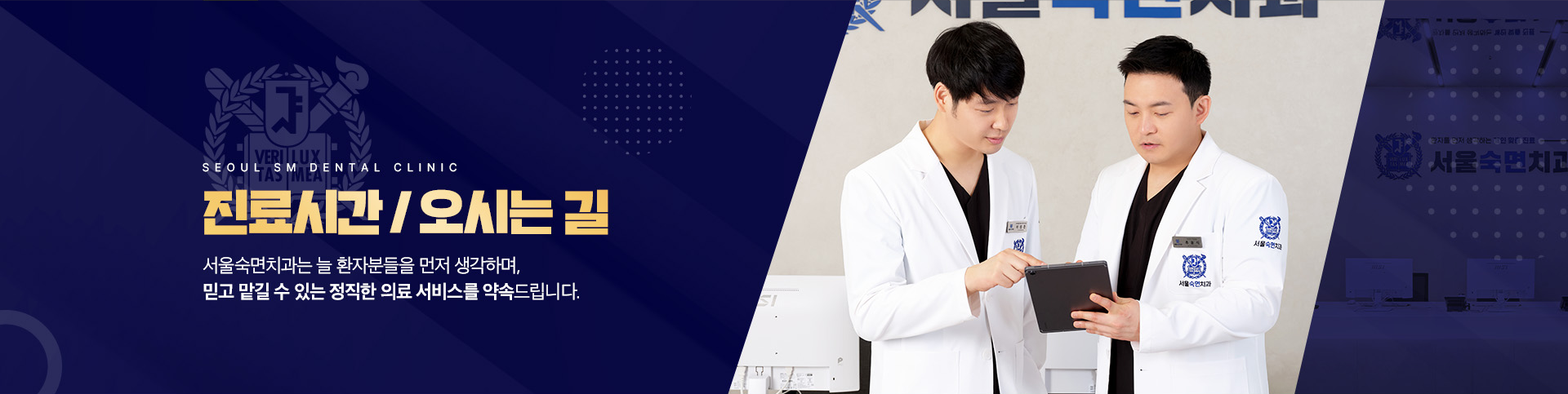 진료시간 / 오시는 길-서울숙면치과는 늘 환자분들을 먼저 생각하며, 믿고 맡길 수 있는 정직한 의료 서비스를 약속드립니다.
