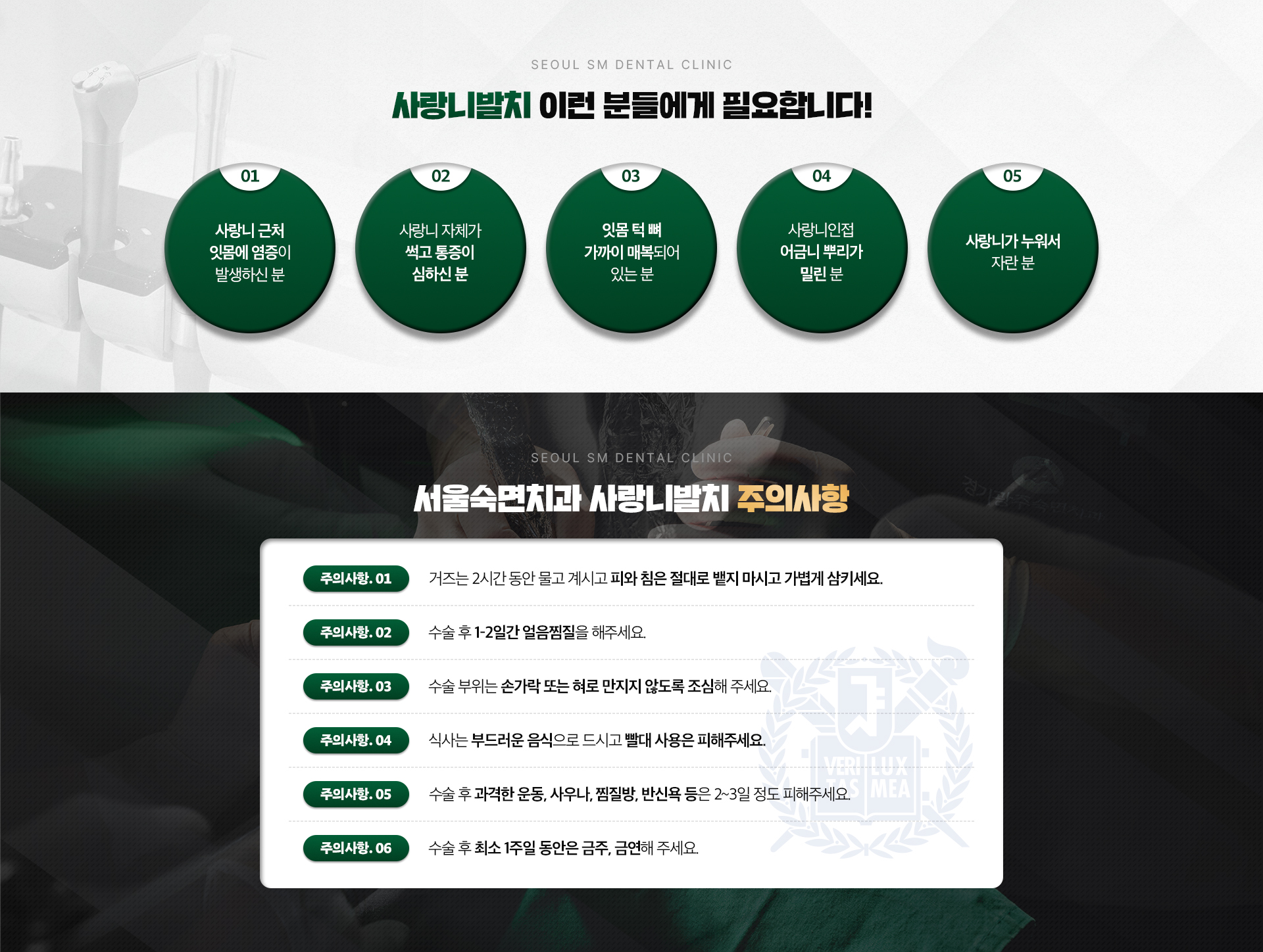 사랑니발치 이런 분들에게 필요합니다!-서울숙면치과 사랑니발치 주의사항