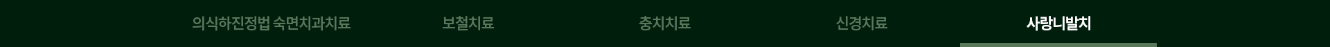 사랑니발치