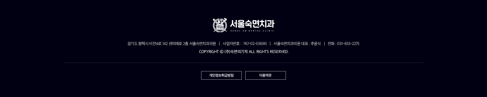 서울숙면치과 | 경기도 평택시 비전4로 142 센띠에로 2층 서울숙면치과의원 | 사업자번호 : 767-02-03690 | 대표 : 추윤식 | 전화 : 031-653-2275
