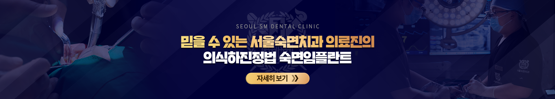 대표원장-최동민-원장-믿을-수-있는-서울숙면치과-통합치의학과-전문의-구강각안면외과-전문의-치과보존과-전문의