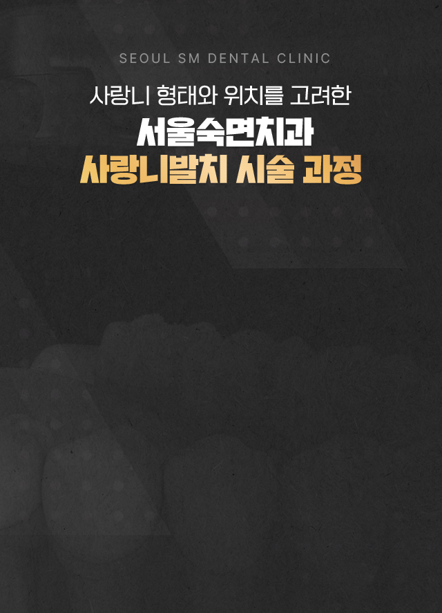 이런분들께-추천합니다-치과치료에-대한-공포가-심한경우-여러번-내원하는-것이-부담스러운경우-과거에-국소마취가-잘-안된-경험이-있는-경우-다수의-임플란트-식립을-해야하는-경우-구토반사가-있는-경우-뼈이식이나-재수술-등-고난도-수술을-받는-경우