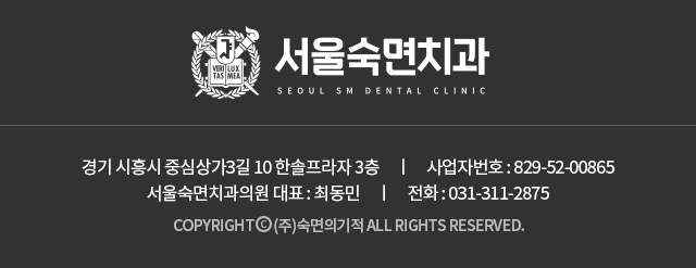 서울숙면치과 | 경기도 평택시 비전4로 142 센띠에로 2층 서울숙면치과의원 | 사업자번호 : 767-02-03690 | 대표 : 추윤식 | 전화 : 031-653-2275
