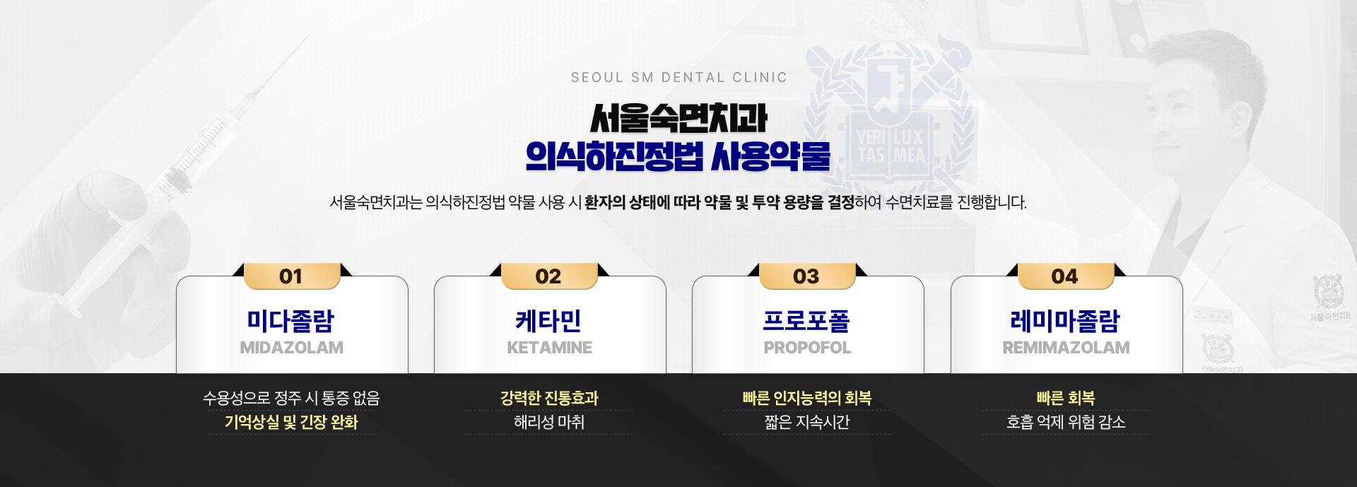서울숙면치과-의식하진정법 사용약물