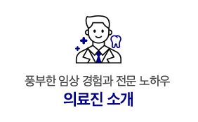 의료진소개