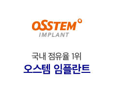 오스템 임플란트