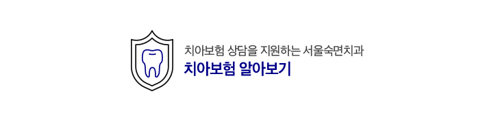 치아보험 알아보기