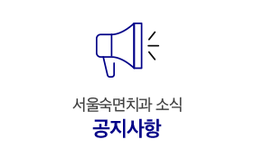 공지사항
