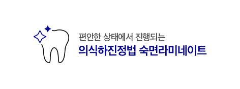 의식하진정법 숙면라미네이트