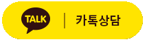 카톡상담